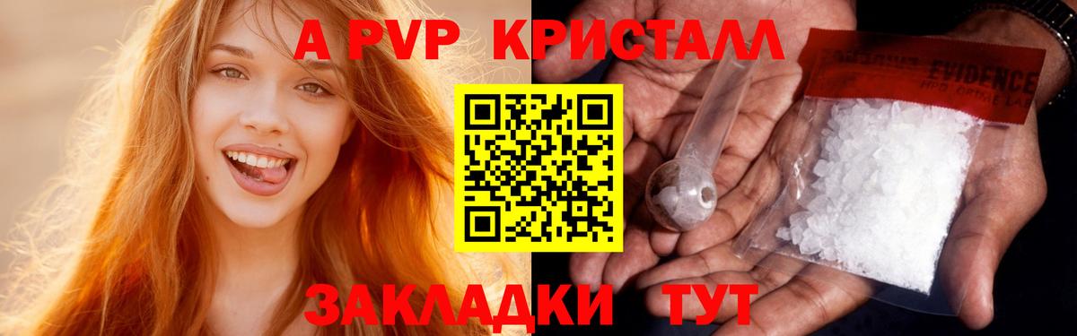 А ПВП  Альфа ПВП кристаллы  APVP кристаллы  Вход с VPN  Ессентуки 