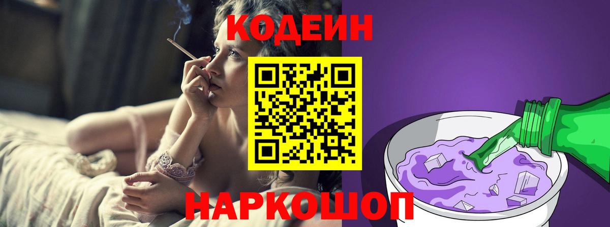 Кодеин напиток Lean (лин) Ессентуки