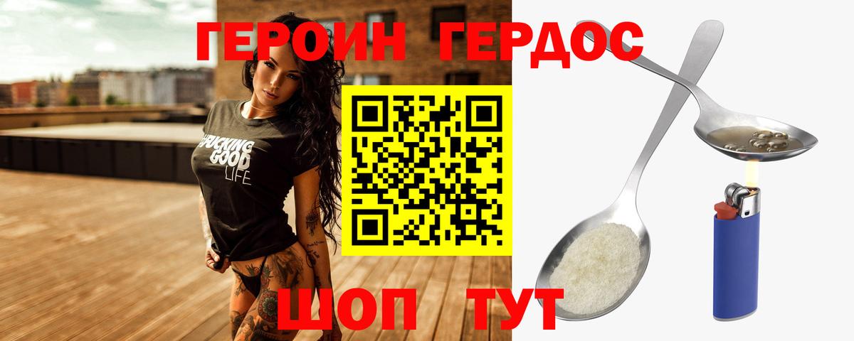 ГЕРОИН герыч Ессентуки