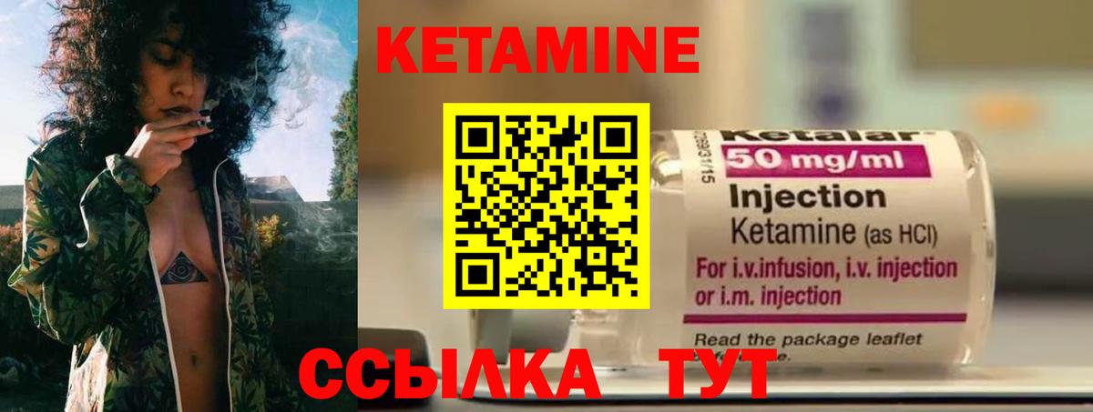 Кетамин VHQ Ессентуки