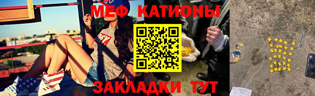 Меф мяу мяу мука Ессентуки