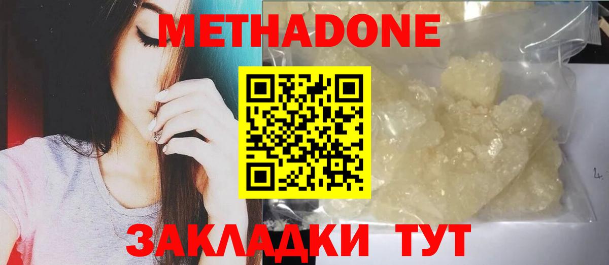 Метадон белоснежный Ессентуки