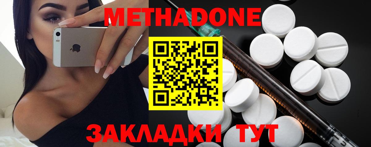 Метадон methadone  Метадон кристалл  Вход с VPN  Ессентуки 